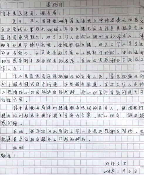 赣州市医疗保障局信丰分局：高效协同解民忧，暖心服务获赞誉