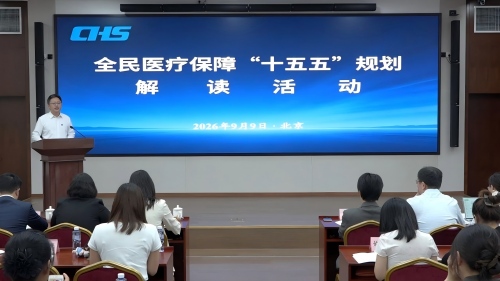 从“有没有”到“好不好”，“十五五”医保改革释放这些新信号